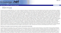 Desktop Screenshot of knowledge-net.ru
